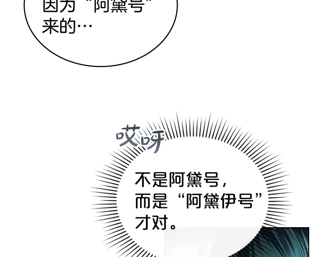 伪装上流 第79话 帮了大忙 第118页