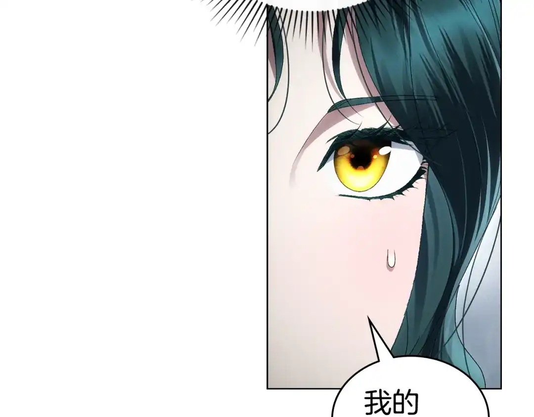 伪装上流 第79话 帮了大忙 第119页