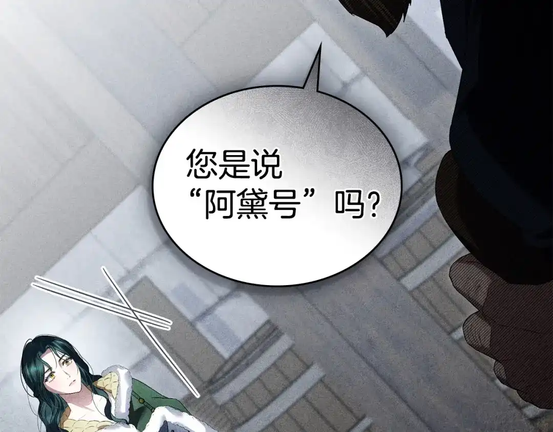 伪装上流 第79话 帮了大忙 第121页