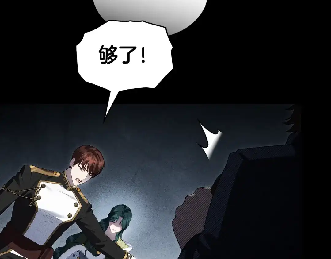 伪装上流 第79话 帮了大忙 第125页