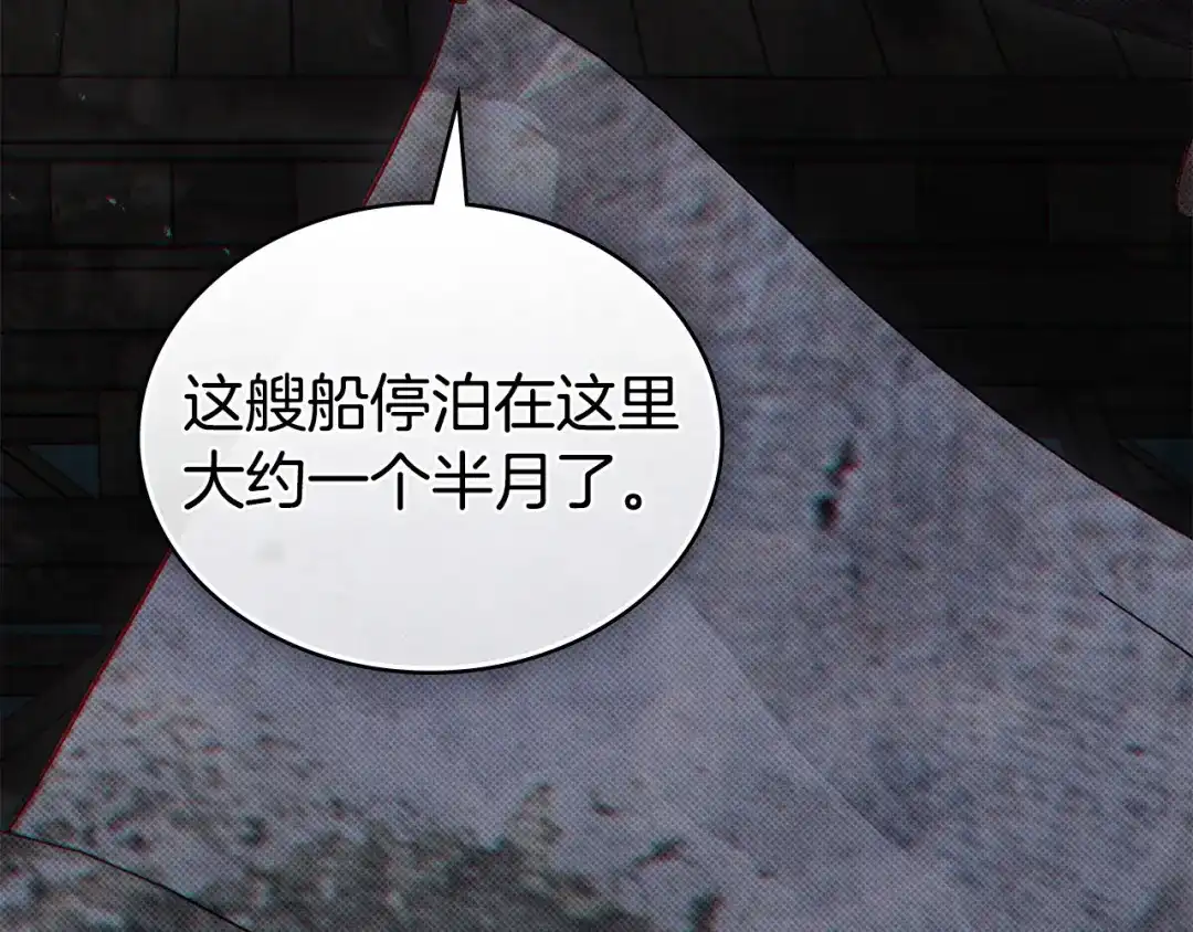 伪装上流 第79话 帮了大忙 第139页
