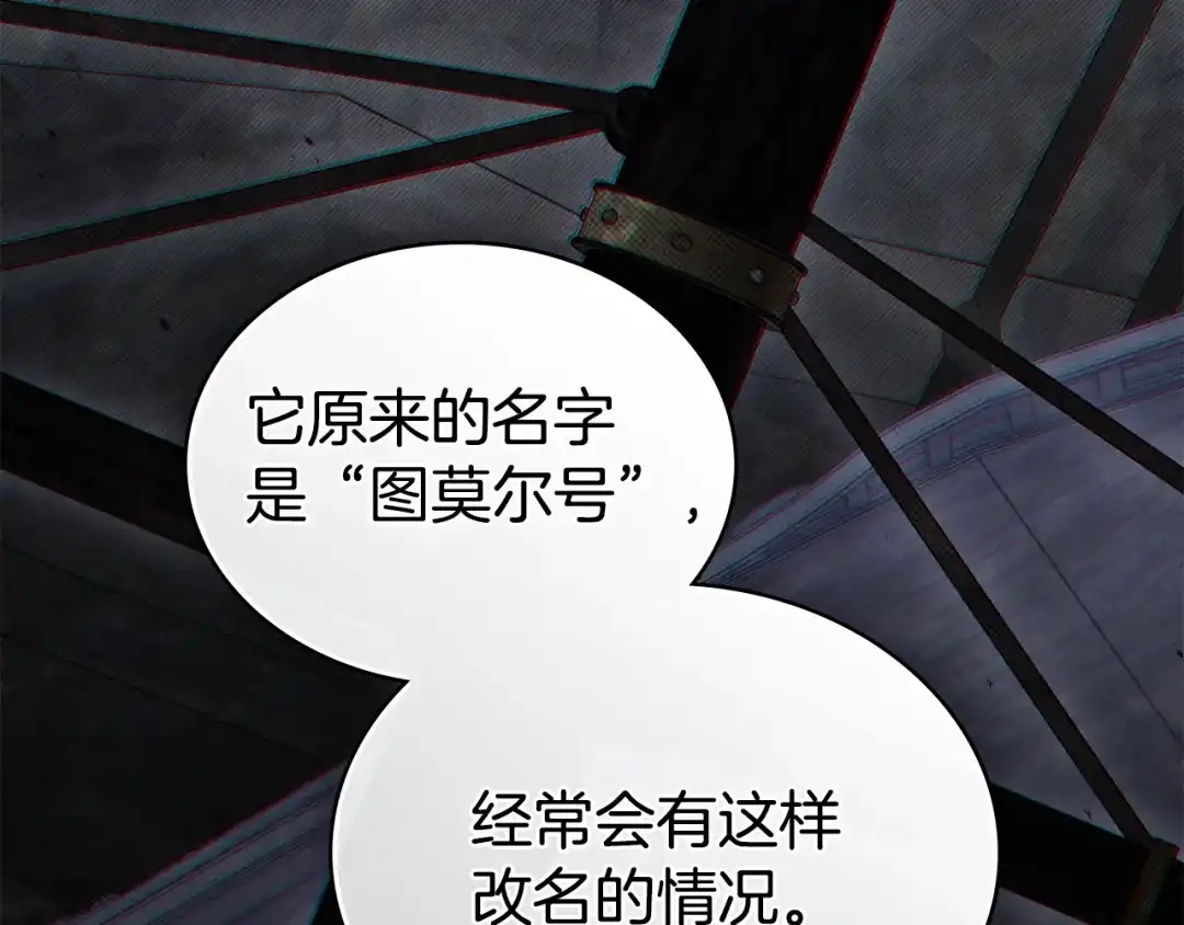 伪装上流 第79话 帮了大忙 第142页