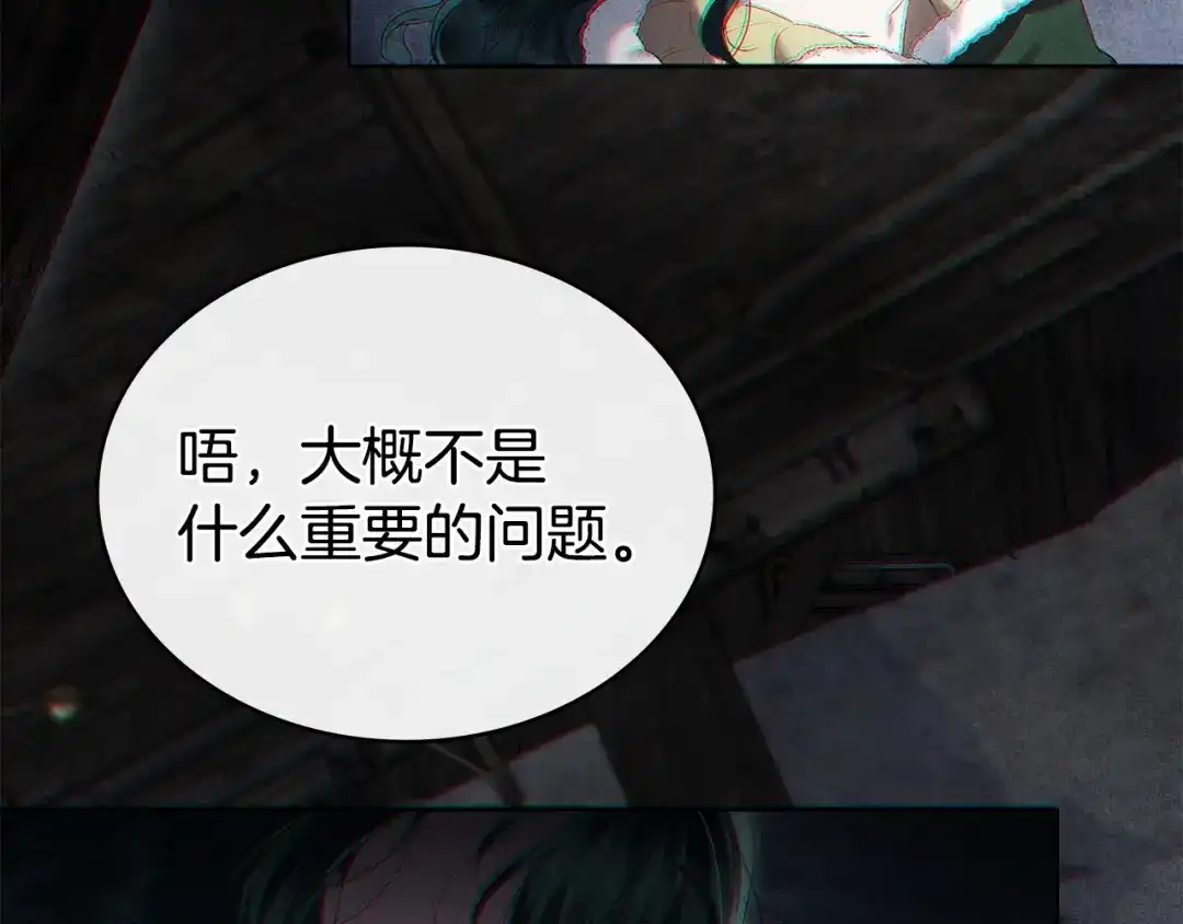 伪装上流 第79话 帮了大忙 第144页