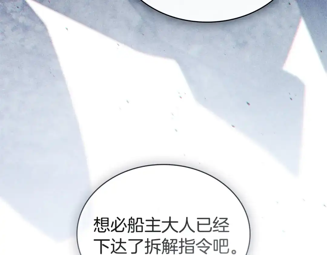 伪装上流 第79话 帮了大忙 第146页