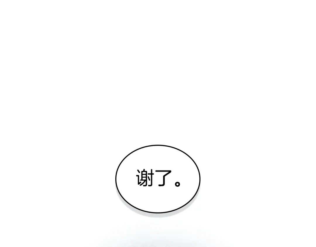 伪装上流 第79话 帮了大忙 第153页