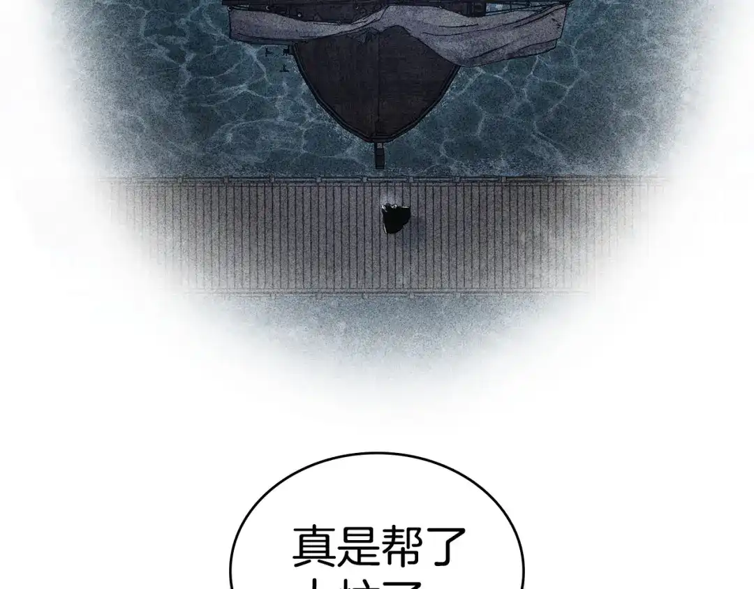 伪装上流 第79话 帮了大忙 第155页