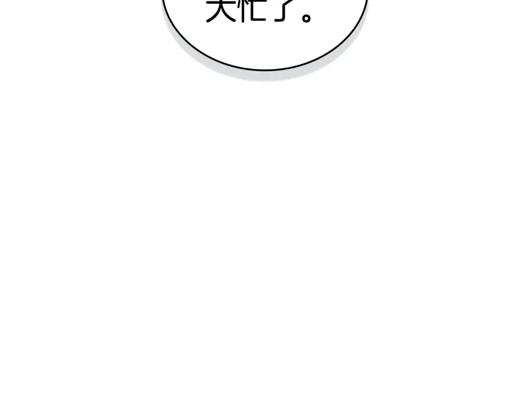 伪装上流 第79话 帮了大忙 第156页
