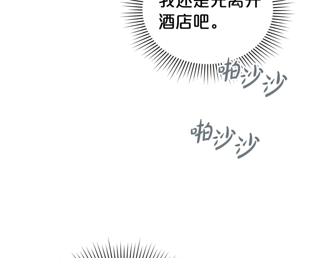 伪装上流 第79话 帮了大忙 第19页