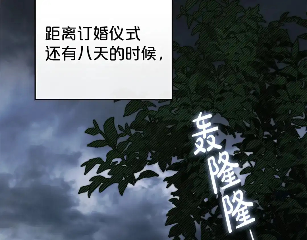 伪装上流 第79话 帮了大忙 第2页