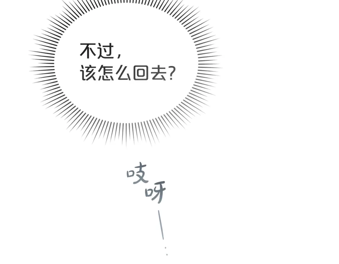 伪装上流 第79话 帮了大忙 第20页
