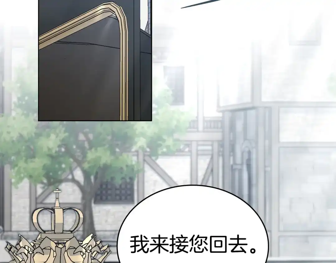 伪装上流 第79话 帮了大忙 第28页