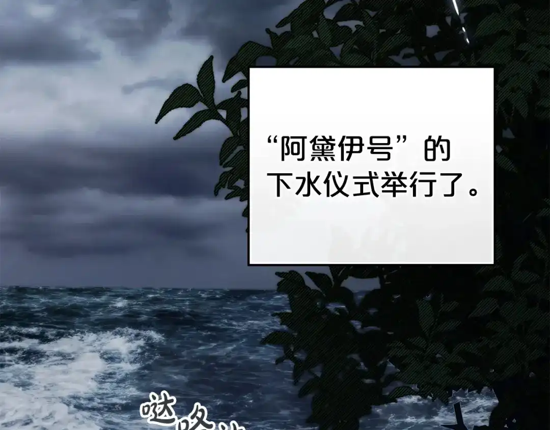 伪装上流 第79话 帮了大忙 第3页