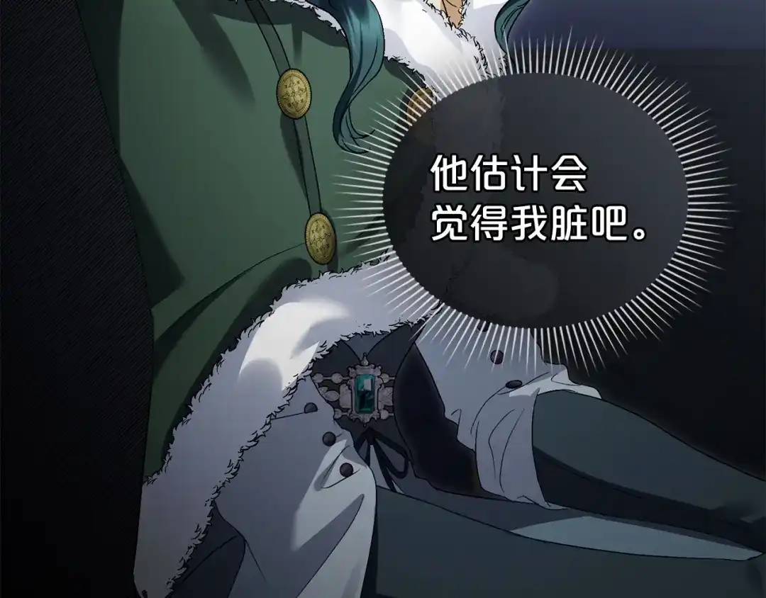 伪装上流 第79话 帮了大忙 第45页