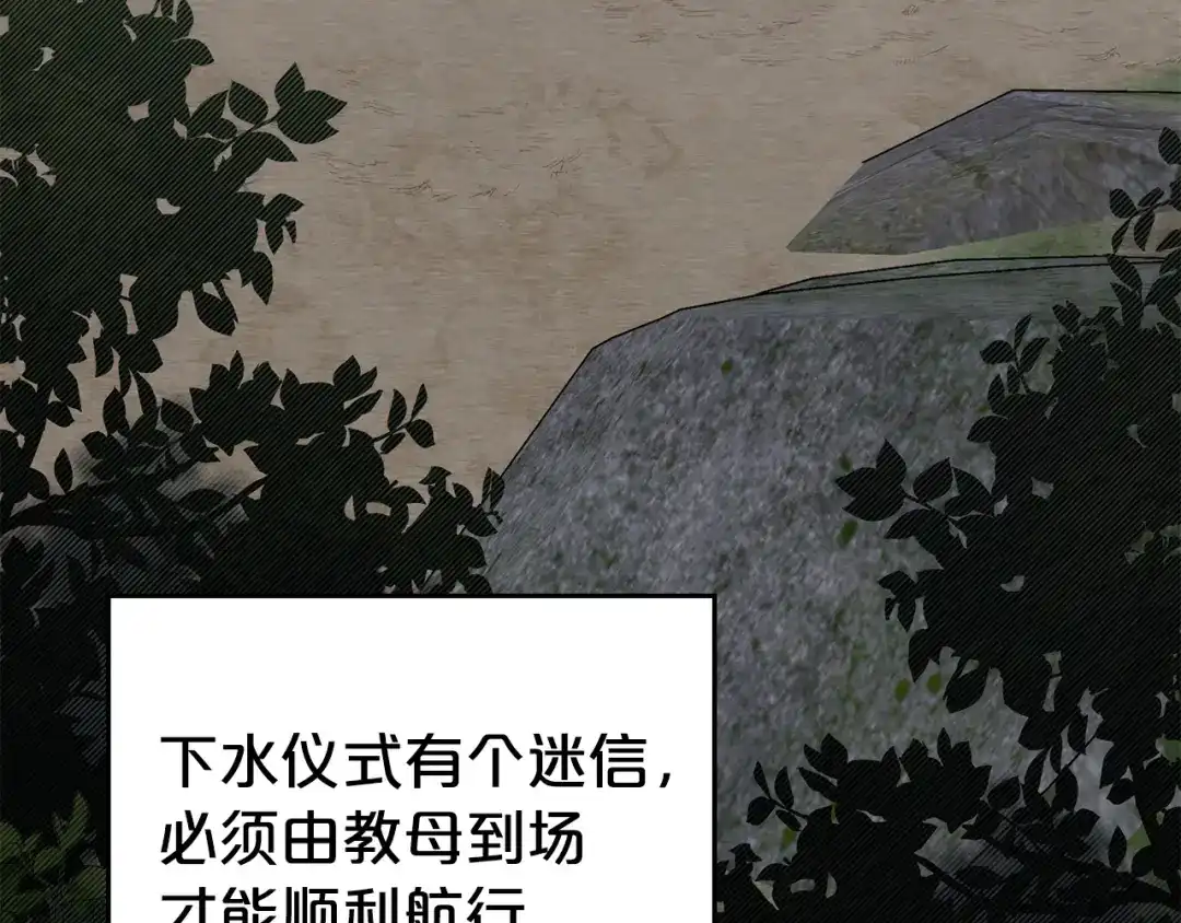 伪装上流 第79话 帮了大忙 第5页