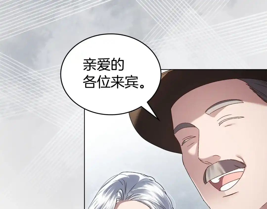 伪装上流 第79话 帮了大忙 第70页