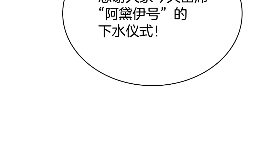 伪装上流 第79话 帮了大忙 第72页