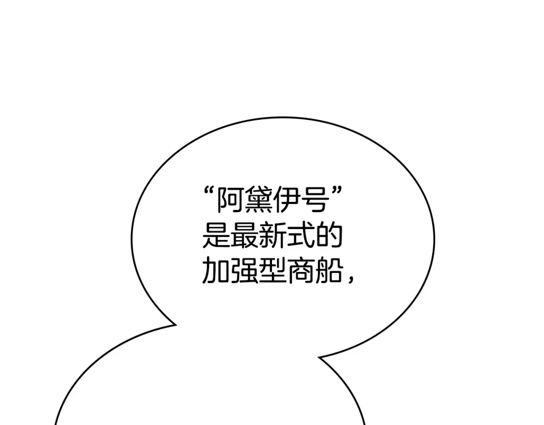 伪装上流 第79话 帮了大忙 第73页