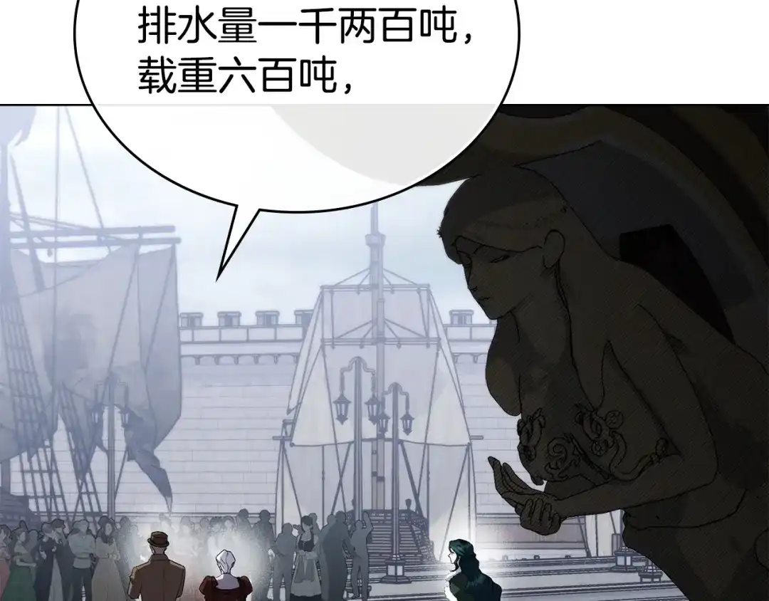 伪装上流 第79话 帮了大忙 第74页