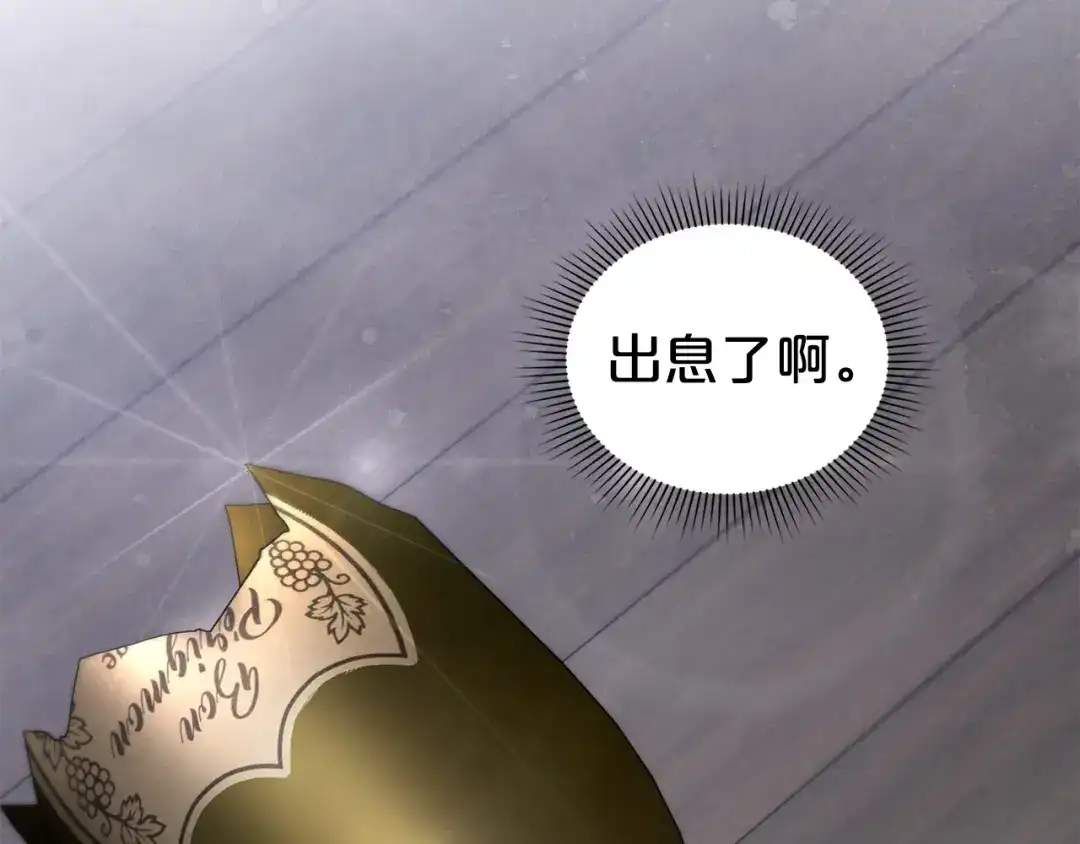 伪装上流 第79话 帮了大忙 第78页