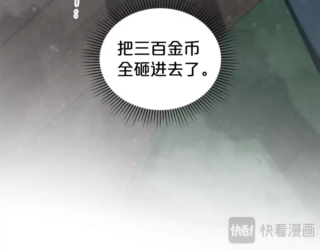 伪装上流 第79话 帮了大忙 第80页