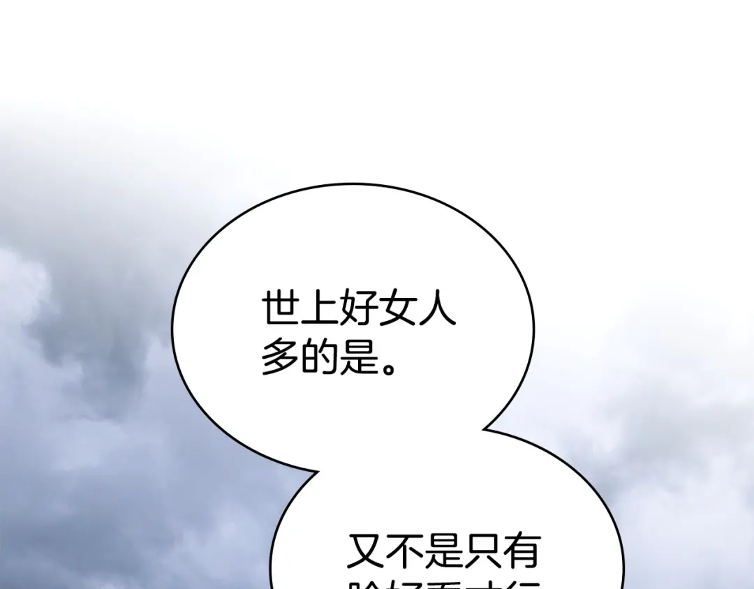 伪装上流 第79话 帮了大忙 第95页