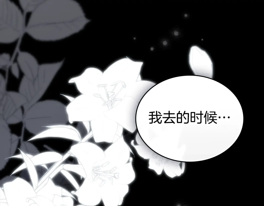 伪装上流 第80话 一定会做到底 第10页