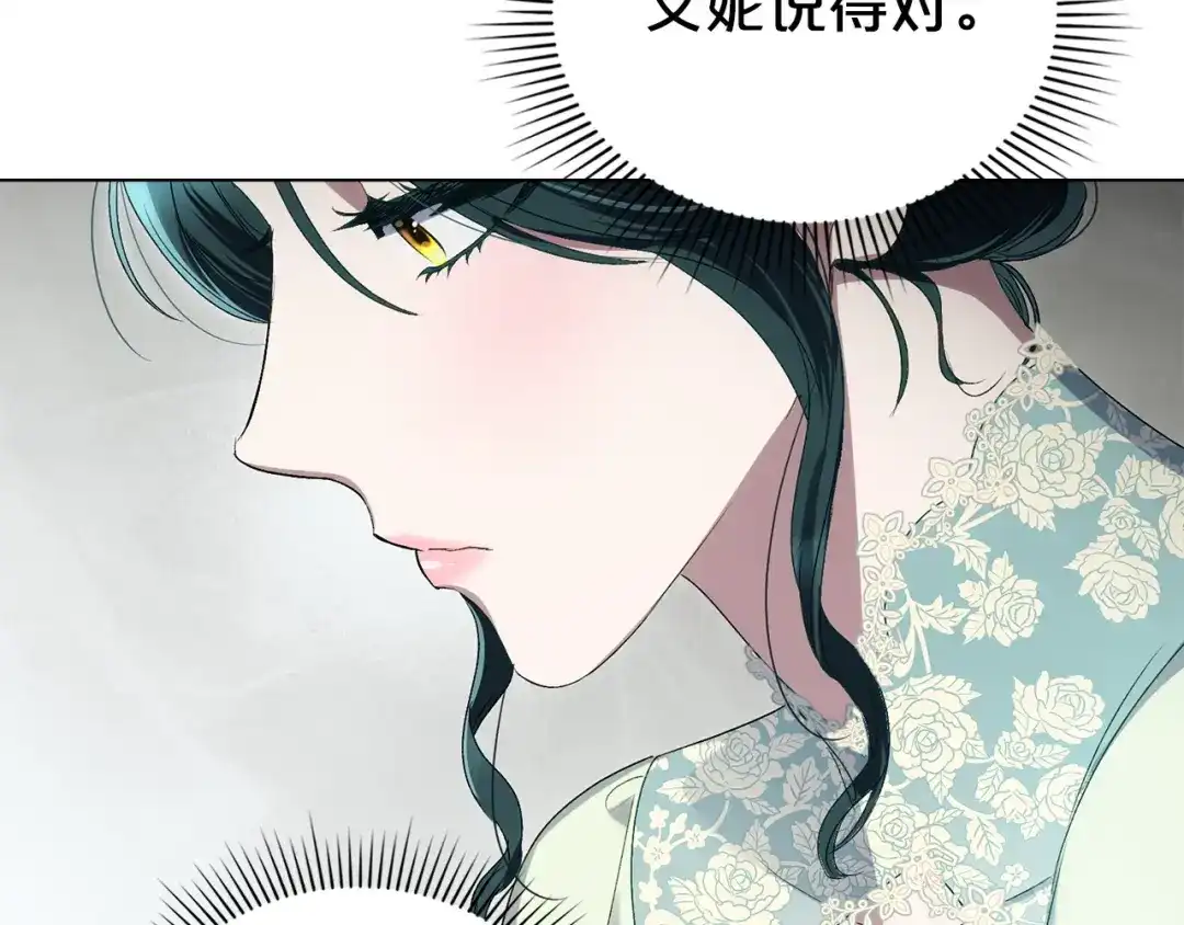 伪装上流 第80话 一定会做到底 第100页