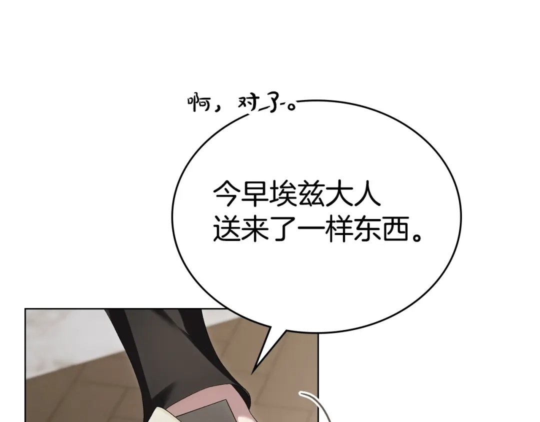 伪装上流 第80话 一定会做到底 第105页