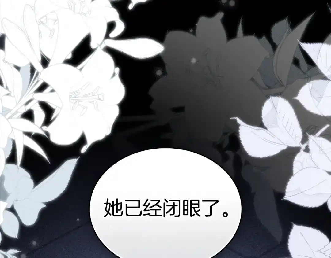 伪装上流 第80话 一定会做到底 第11页