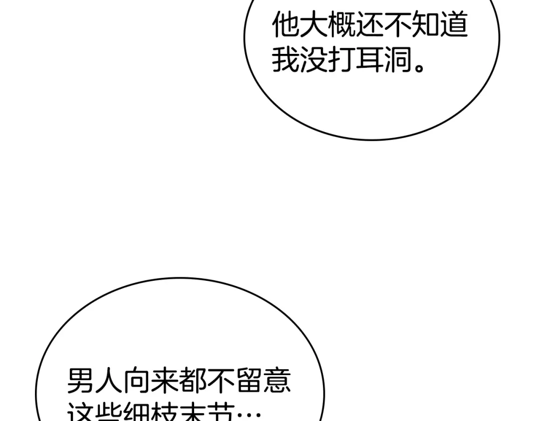 伪装上流 第80话 一定会做到底 第113页