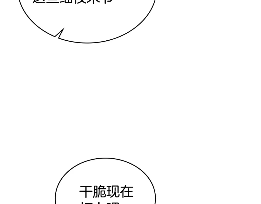 伪装上流 第80话 一定会做到底 第114页