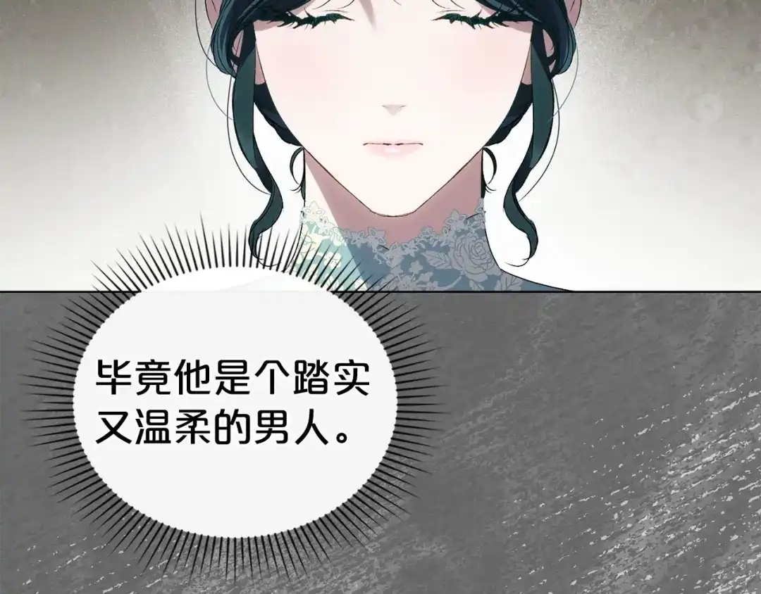 伪装上流 第80话 一定会做到底 第126页