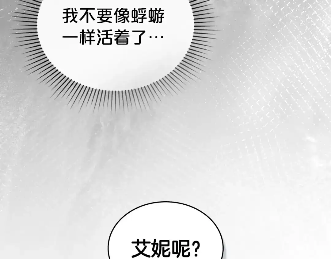 伪装上流 第80话 一定会做到底 第129页
