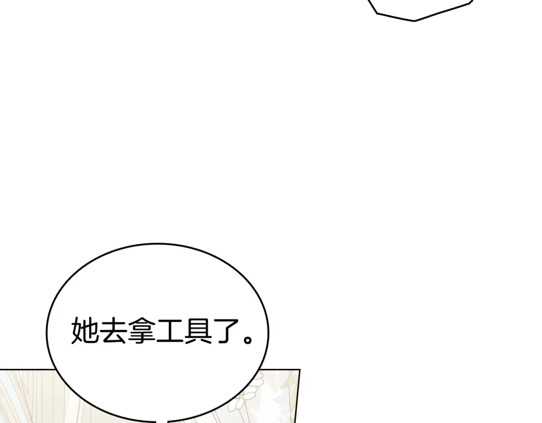 伪装上流 第80话 一定会做到底 第139页