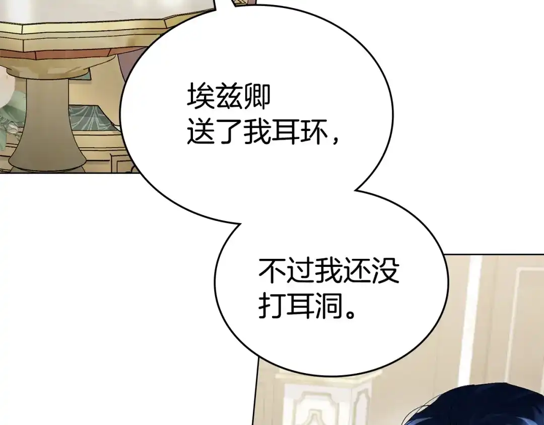 伪装上流 第80话 一定会做到底 第141页