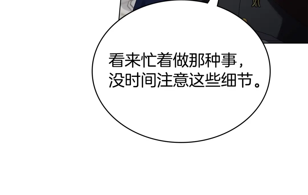 伪装上流 第80话 一定会做到底 第143页