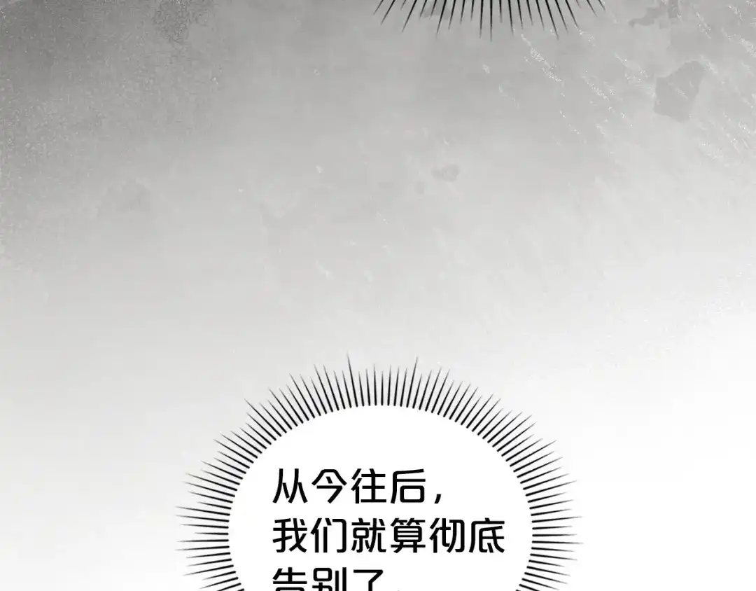 伪装上流 第80话 一定会做到底 第147页