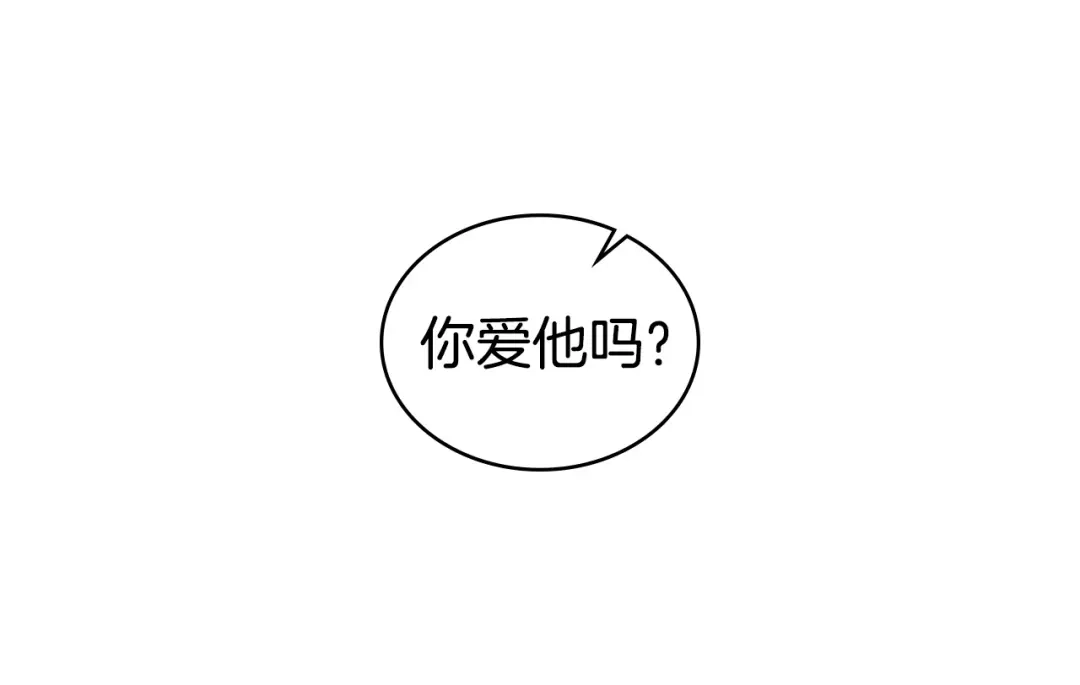 伪装上流 第80话 一定会做到底 第156页