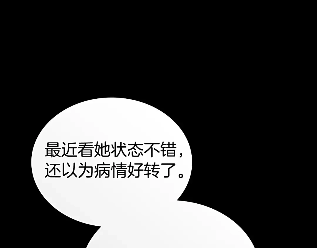 伪装上流 第80话 一定会做到底 第16页