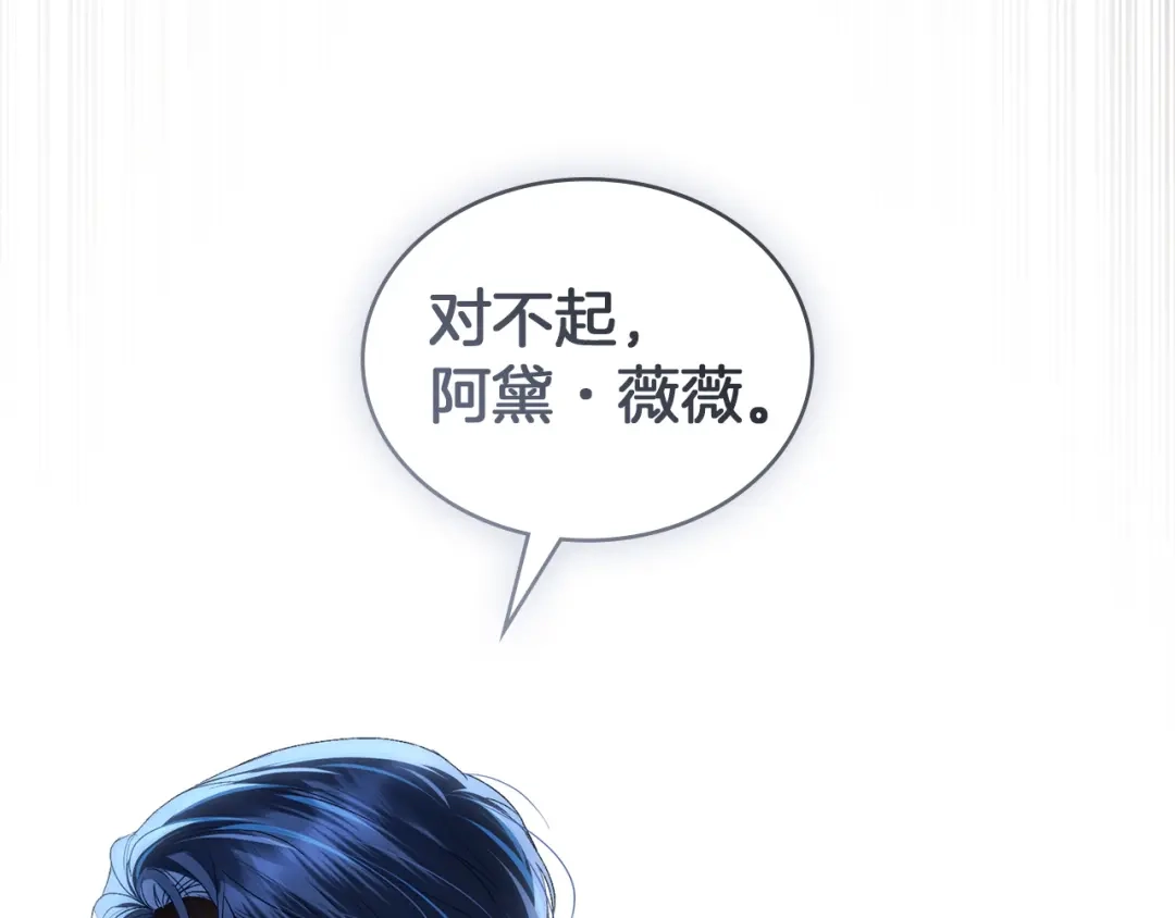 伪装上流 第80话 一定会做到底 第175页