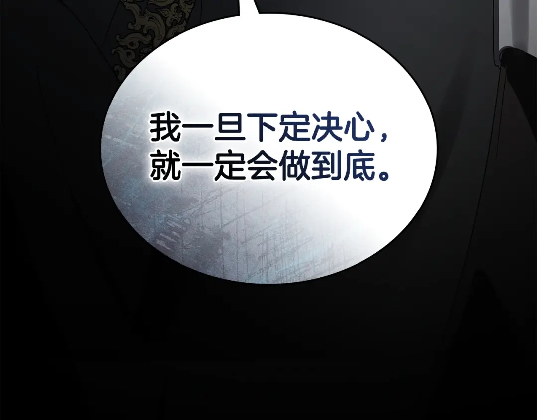 伪装上流 第80话 一定会做到底 第181页