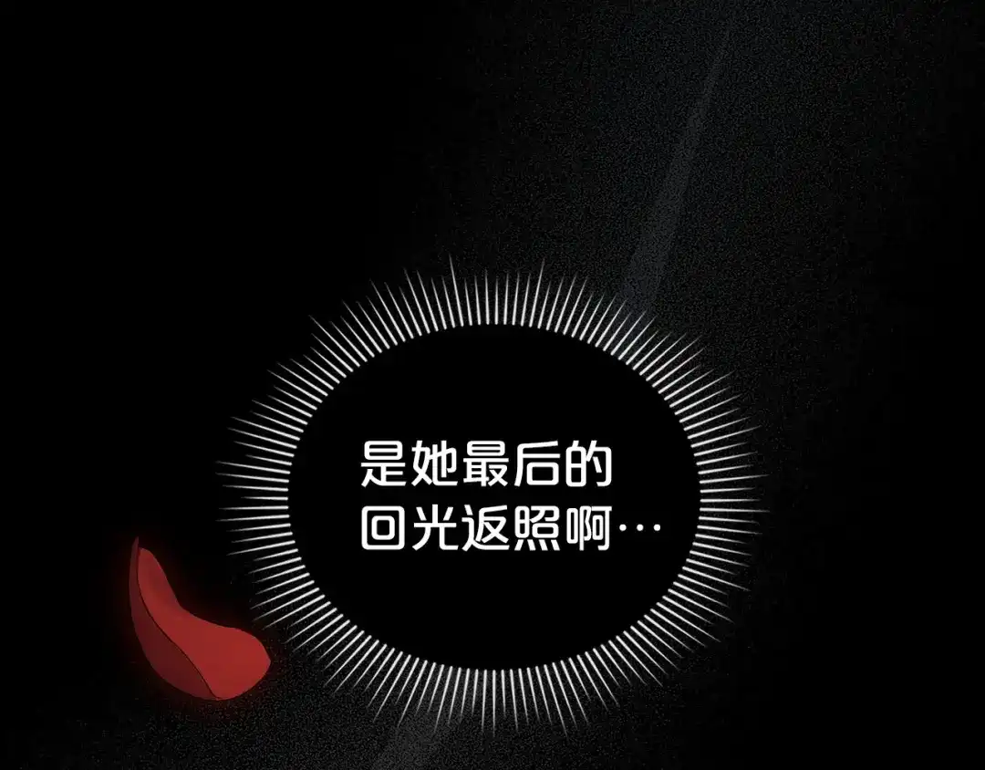 伪装上流 第80话 一定会做到底 第24页