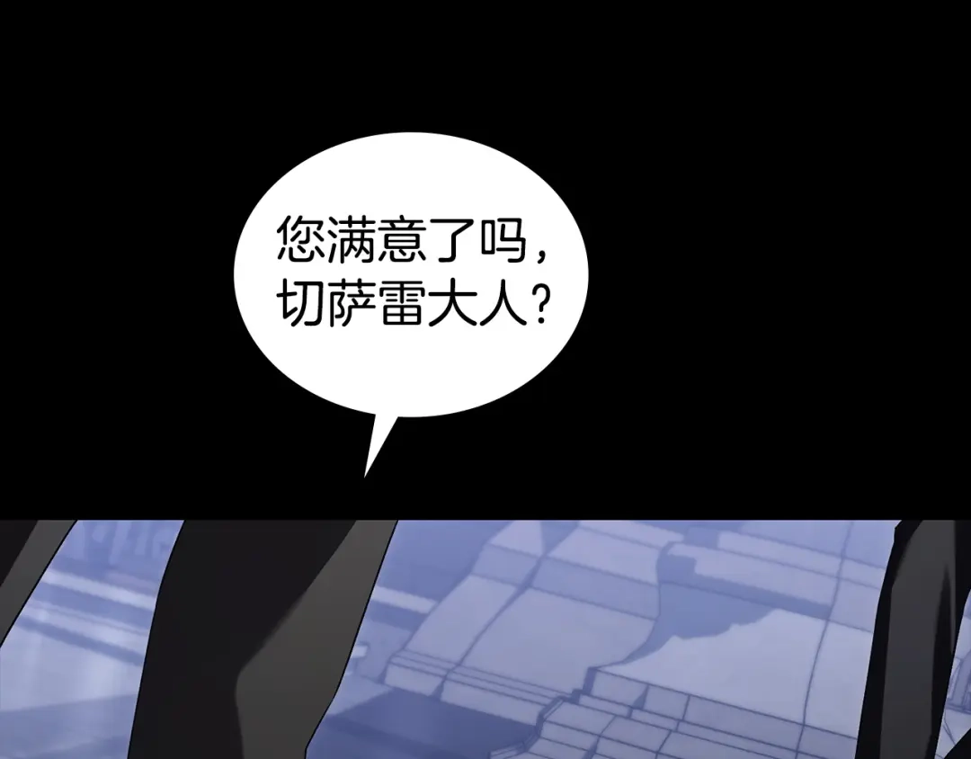 伪装上流 第80话 一定会做到底 第26页