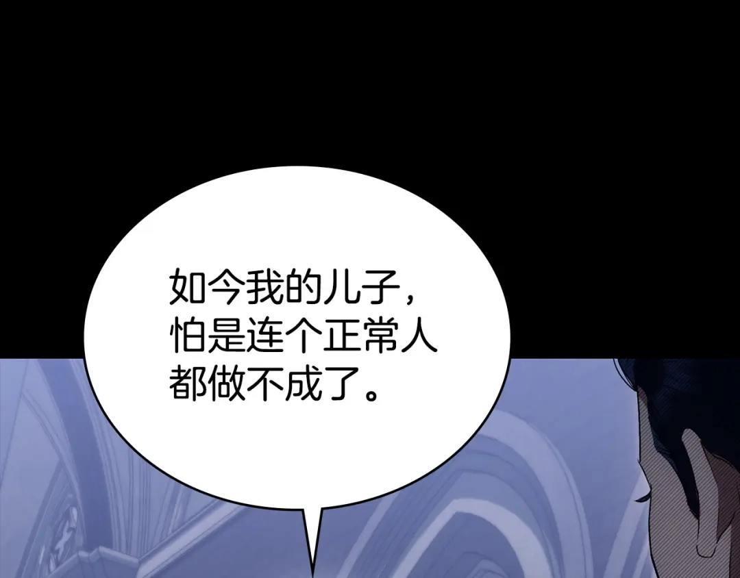 伪装上流 第80话 一定会做到底 第28页