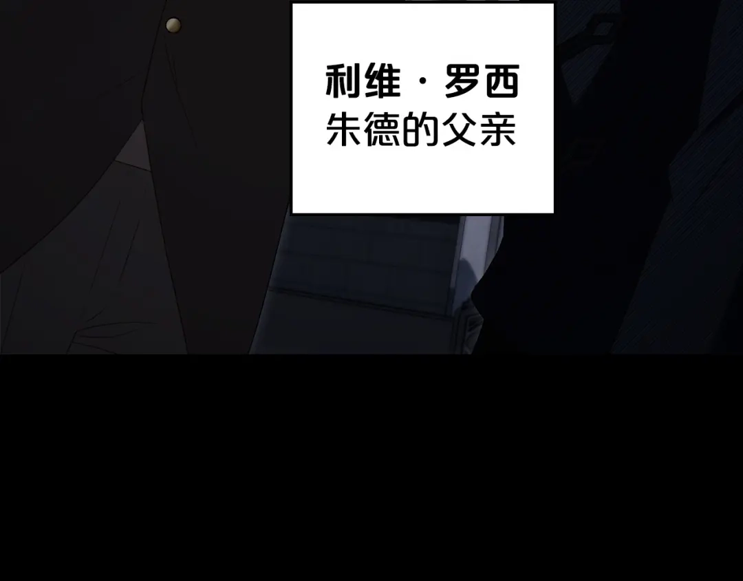 伪装上流 第80话 一定会做到底 第30页