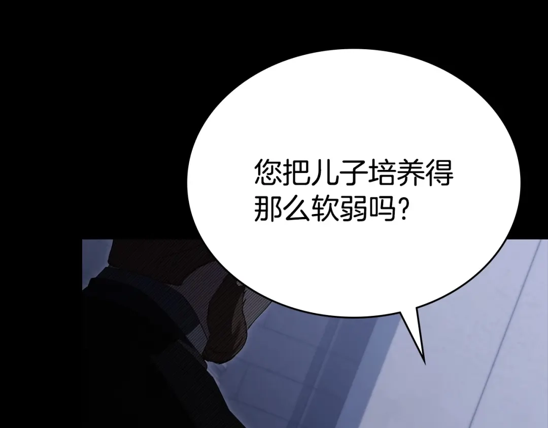 伪装上流 第80话 一定会做到底 第31页