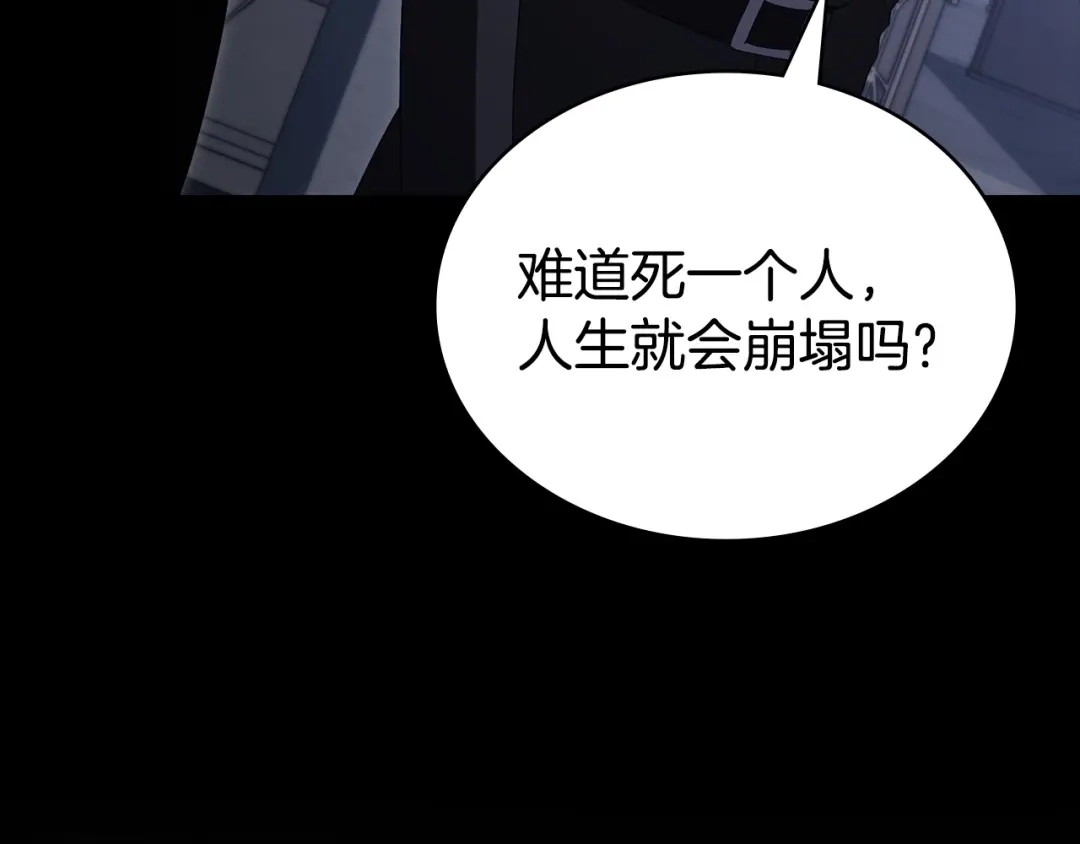 伪装上流 第80话 一定会做到底 第33页