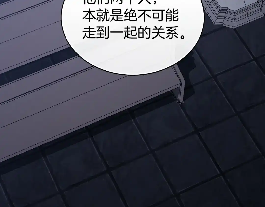 伪装上流 第80话 一定会做到底 第36页