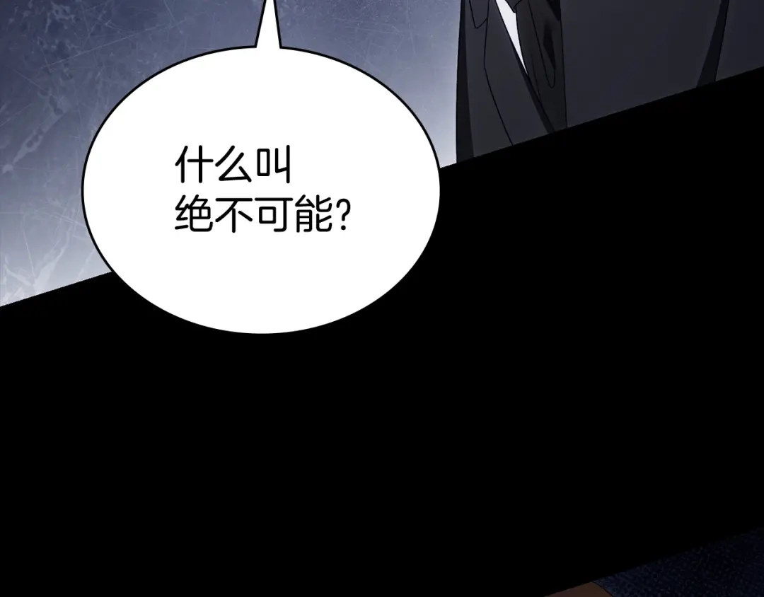 伪装上流 第80话 一定会做到底 第38页