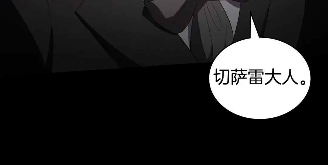 伪装上流 第80话 一定会做到底 第40页